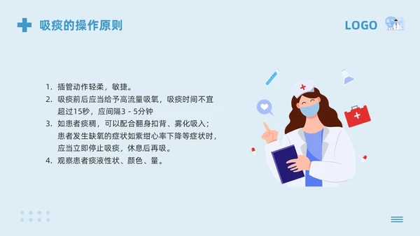 蓝色卡通急救药品管理PPT模板宣传PPT动态PPT急救知识