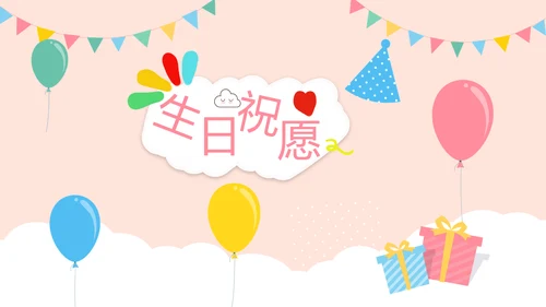 粉色生日快乐电子相册动态PPT模板