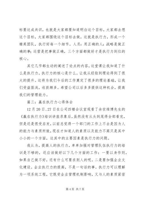 学习三力建设心得体会：赢在执行 (4).docx