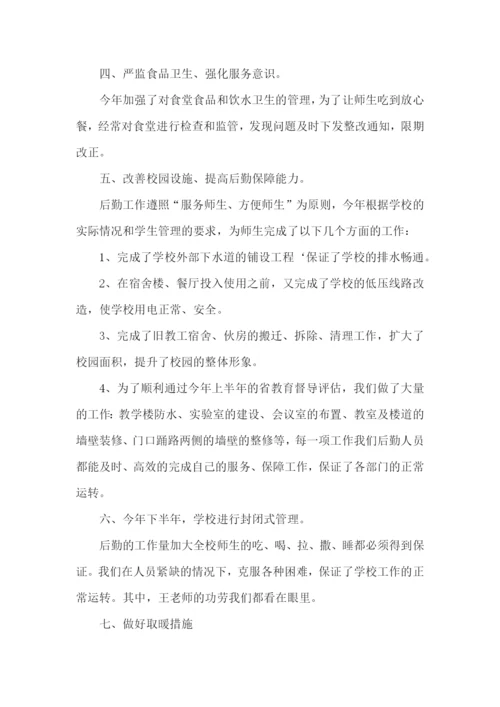 初中总务主任的述职报告(11篇).docx