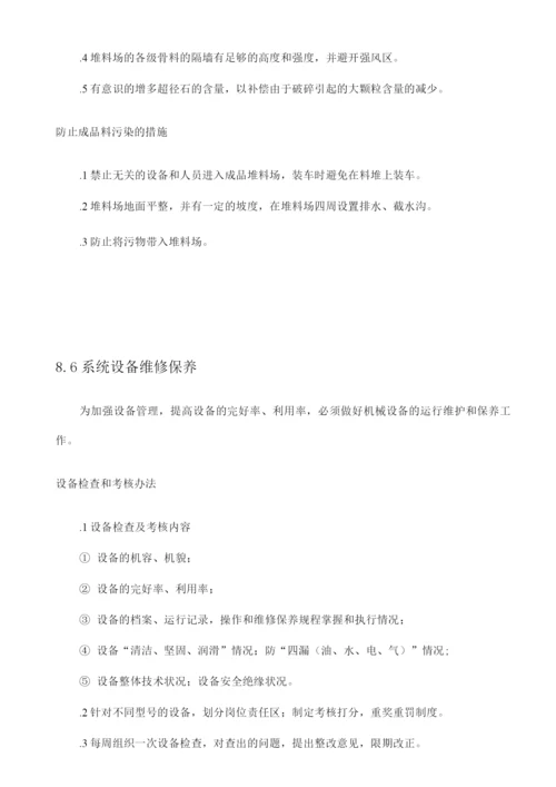 砂石料加工厂施工设计方案.docx
