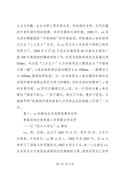 优秀领头人典型事迹材料.docx