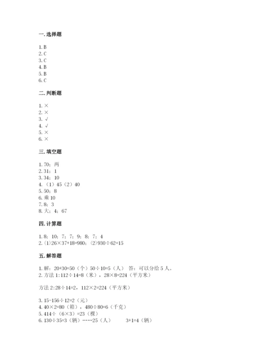 北师大版四年级上册数学第六单元 除法 测试卷【培优】.docx