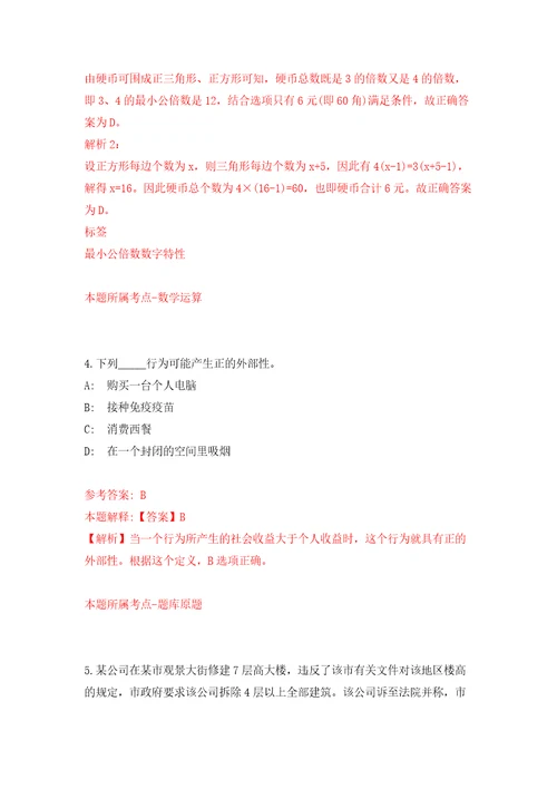 浙江杭州桐庐县百江镇招考聘用编外工作人员4人模拟考试练习卷和答案第5版