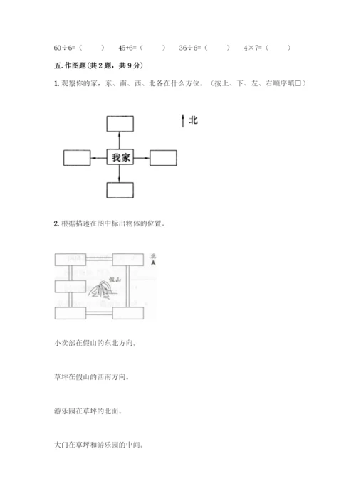 人教版三年级下册数学期末测试卷附答案(A卷).docx