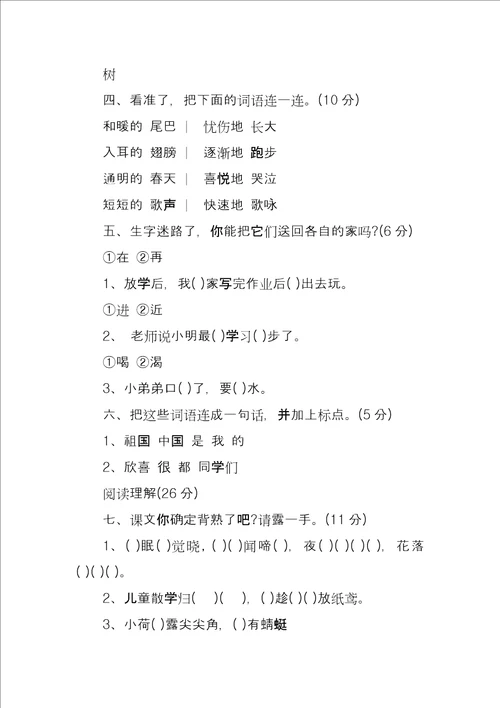 2022三年级语文测试卷苏教版一年级下册语文期中测试卷