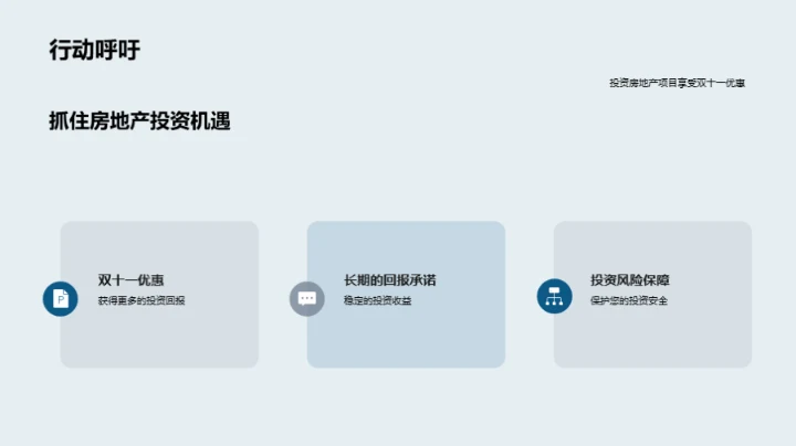 双十一房产投资策略