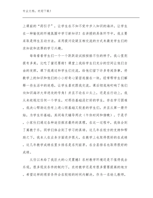 2024年教师寒假师德师风培训心得范文例文6篇.docx