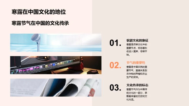 寒露文化传播策略