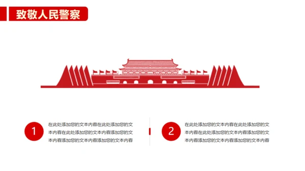 公安民警110人民警察节通用PPT模板