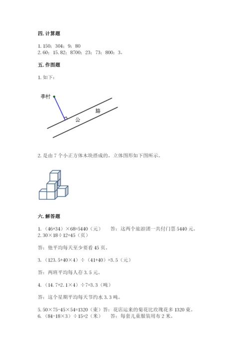 苏教版小学四年级上册数学期末测试卷【巩固】.docx