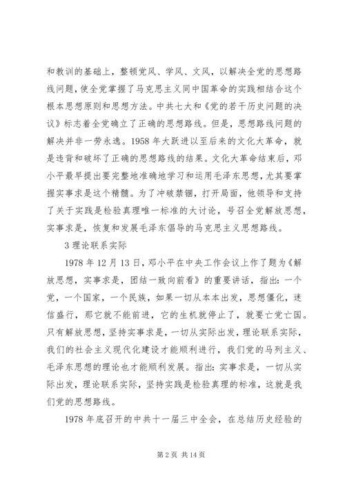 党的思想路线的正确阐述.docx