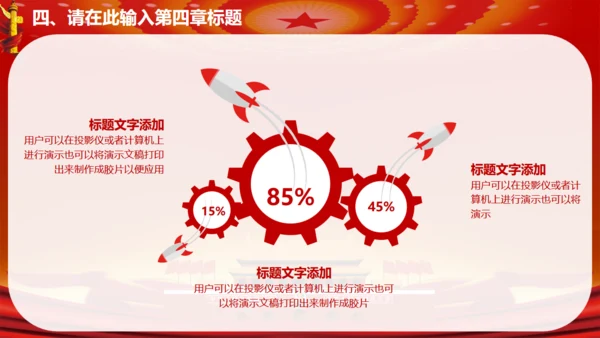 国家富强民族复兴伟大中国梦通用PPT模板