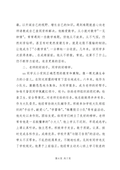 优秀少先队员事迹材料精选3篇.docx