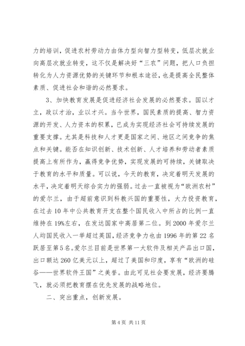 县教育工作大会县长讲话稿.docx