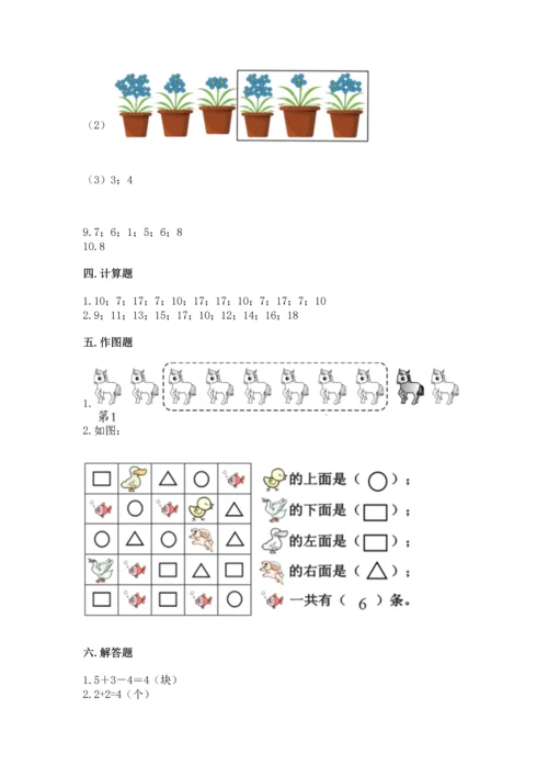 人教版一年级上册数学期末测试卷（突破训练）word版.docx