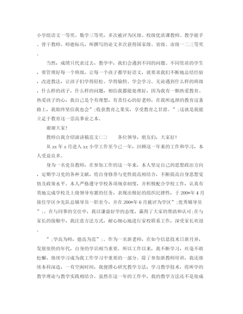 精编之教师自我介绍演讲稿范文.docx