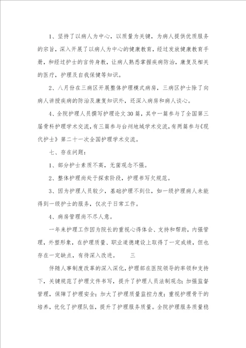 2021护理部年底工作总结