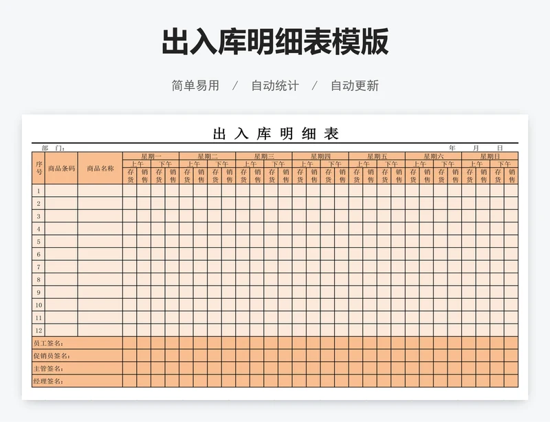 出入库明细表模版