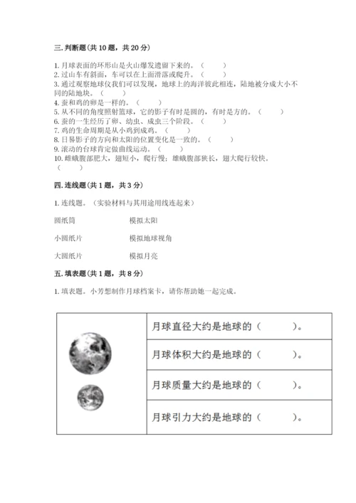 教科版科学三年级下册 期末测试卷【黄金题型】.docx