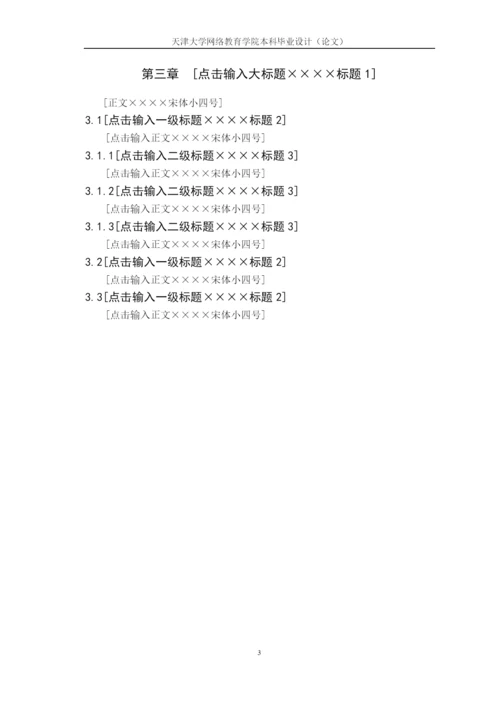 本科论文模板.docx