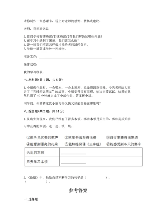 部编版三年级上册道德与法治期中测试卷及参考答案（完整版）.docx