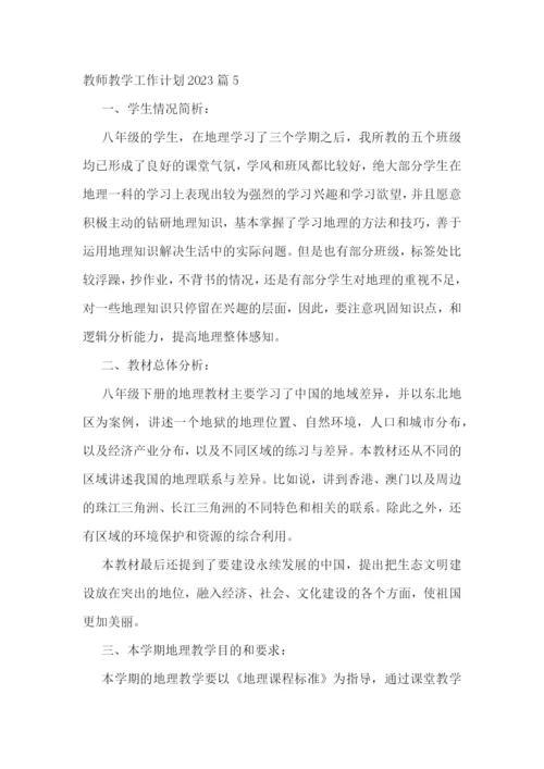 教师教学工作计划2023.docx