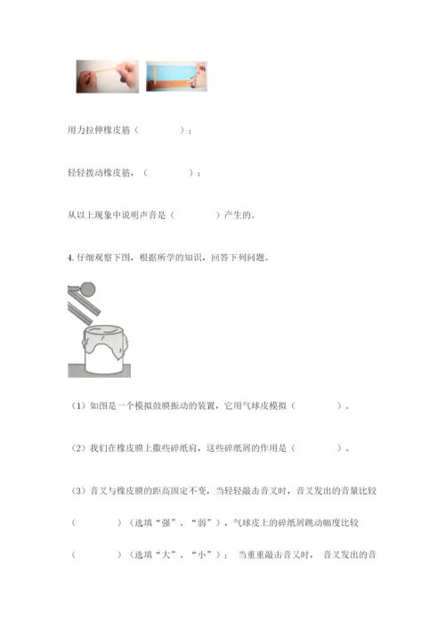 教科版四年级上册科学期末测试卷精品【能力提升】.docx