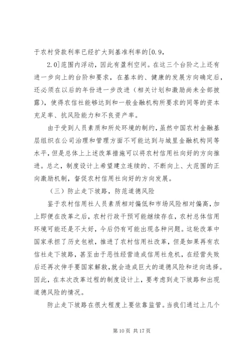 关于农村金融改革的几点思路 (2).docx