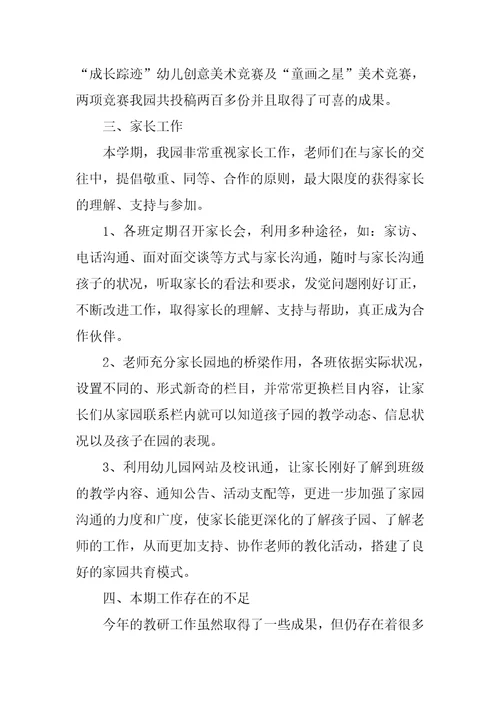 春季幼儿园教学工作总结