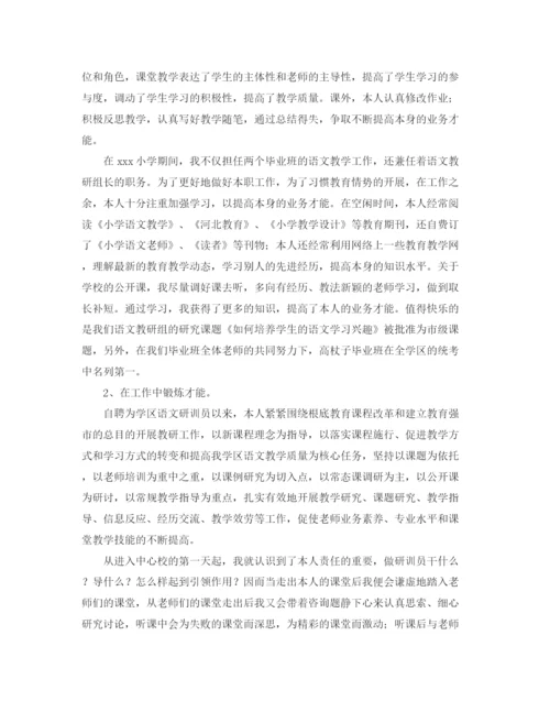 精编之年度工作参考总结学区研训员的年度工作参考总结范文.docx