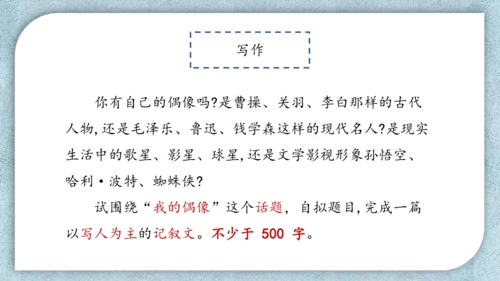 七年级语文上册第三单元写作《写人要抓住特点》课件(共27张PPT)