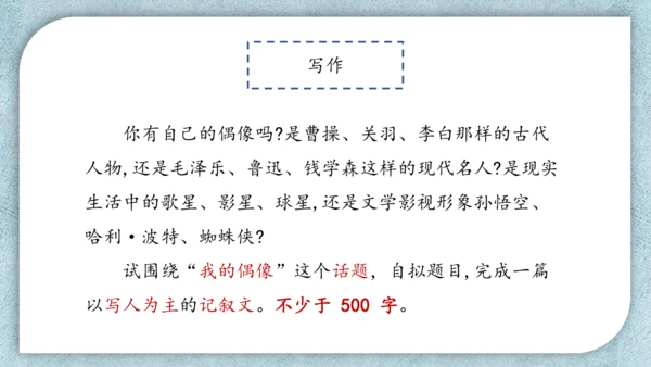 七年级语文上册第三单元写作《写人要抓住特点》课件(共27张PPT)