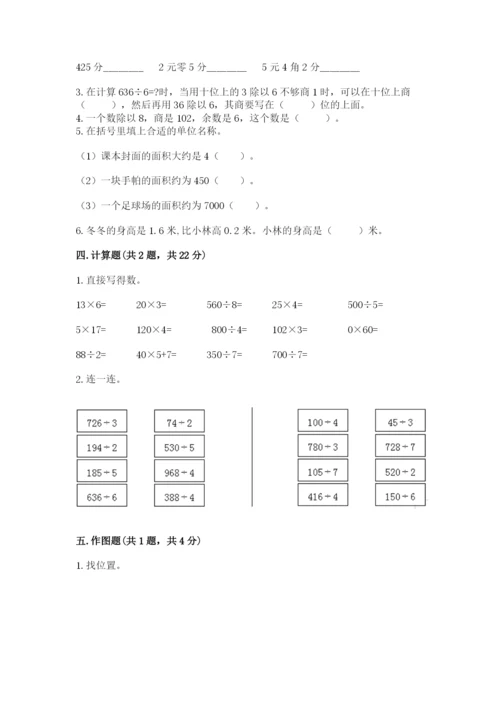 小学数学三年级下册期末测试卷【培优b卷】.docx