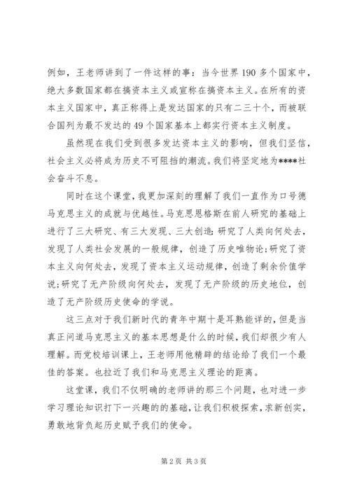 积极分子学习党课思想汇报范文模板.docx