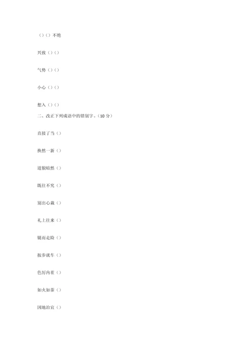 2023年小学生成语知识竞赛试题.docx