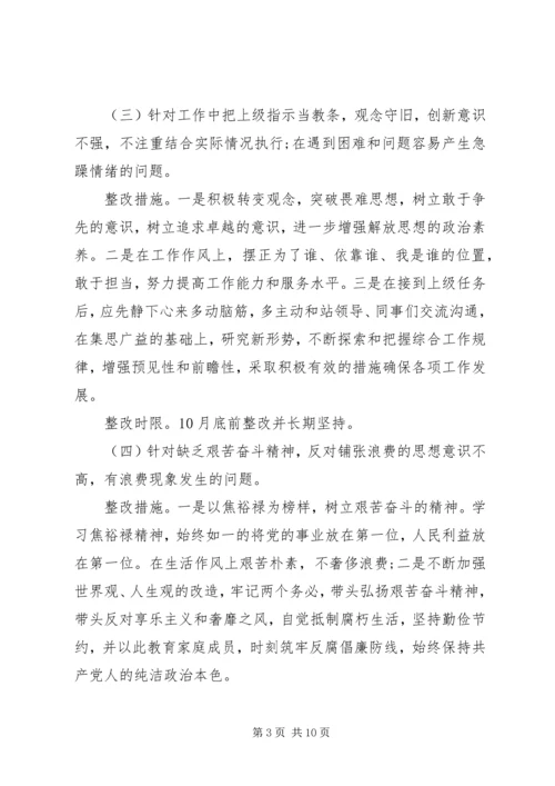 提高党性修养整改措施.docx