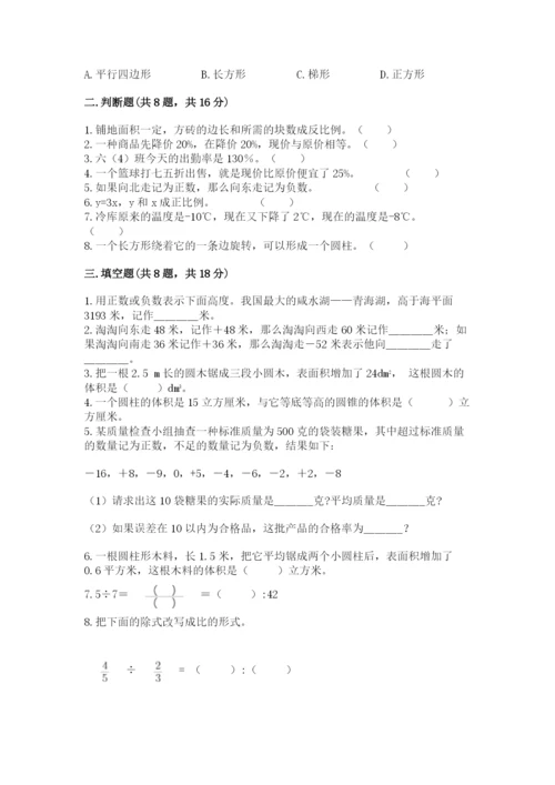北师大版六年级下册数学 期末检测卷附答案【巩固】.docx