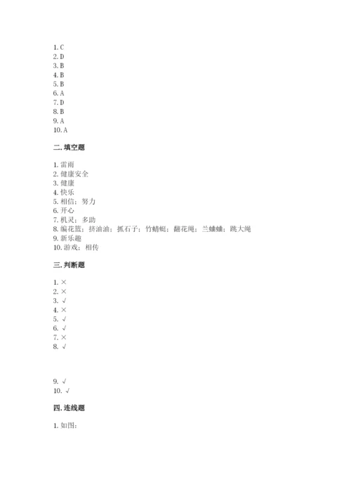 部编版二年级下册道德与法治期末测试卷新版.docx