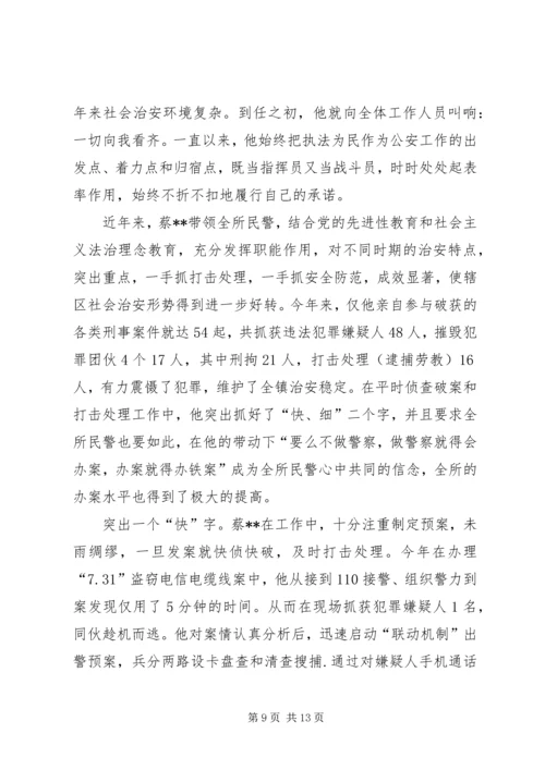 优秀人民警察个人事迹材料范文.docx