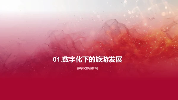 春节旅游数字化营销PPT模板