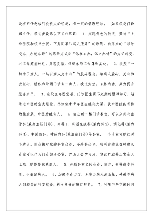 2022医院科主任竞聘演讲稿