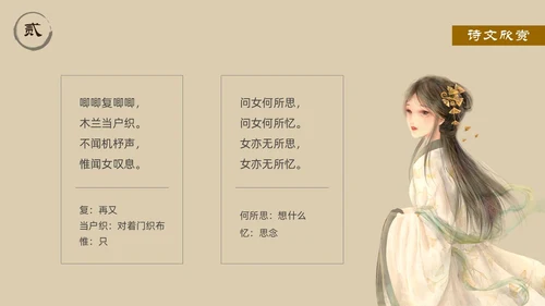 浅色简约中国风木兰诗PPT模板