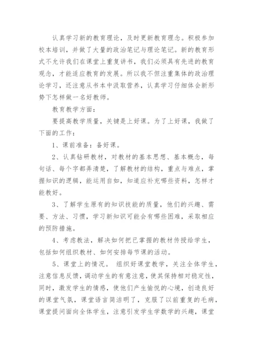 2022小学班主任工作总结自我鉴定.docx