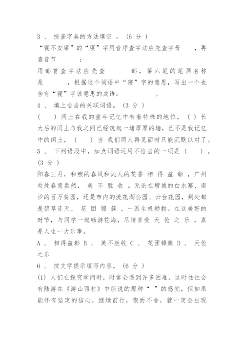 小升初语文真题试卷及答案人教版.docx