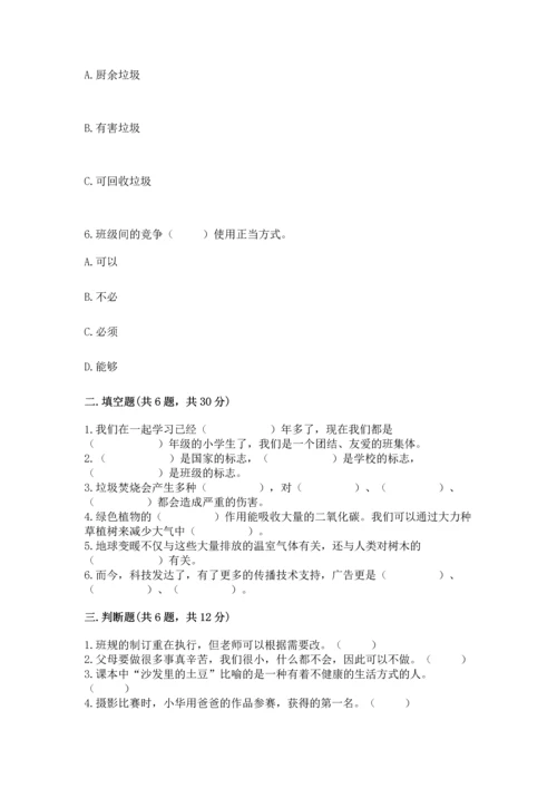 部编版四年级上册道德与法治期末测试卷精品【全优】.docx