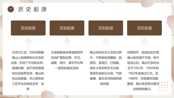 杏色简约风中国传统文化打铁花PPT模板