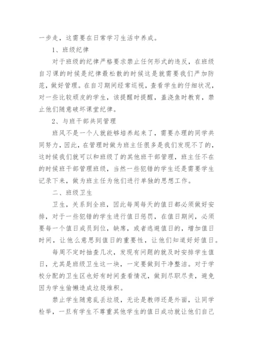 五年级上册班主任工作计划.docx