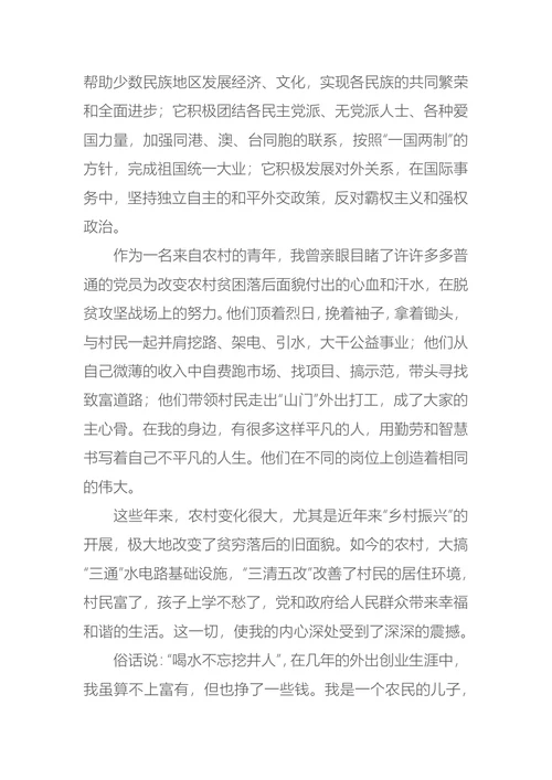 入党申请书