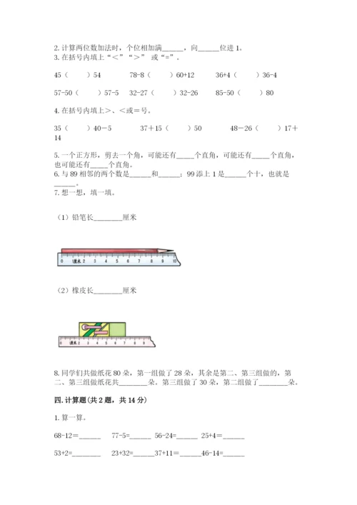 人教版二年级上册数学期中考试试卷附答案【达标题】.docx